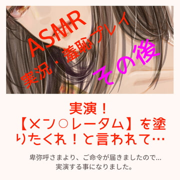 実演!実況!ウテナちゃんのメン○レータム擦り込みプレイ(終わって) [卑弥呼の秘密の話]