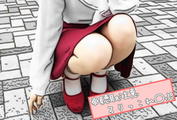 【聴取注意】ろりっこれ〇ぷ [絶頂領イキ]