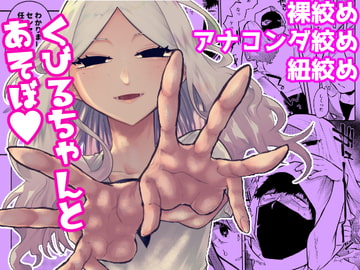 くびるちゃんとあそぼ [ヒダリミギ]