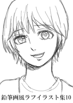 鉛筆画風ラフイラスト集10 [みやこのそら]