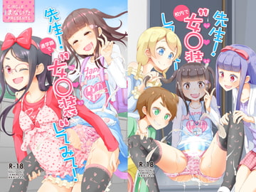 先生!通学路と校内で女○装してみて! [まないた]