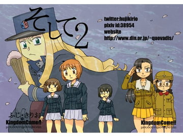 そして2 [Kingdom Come!!]
