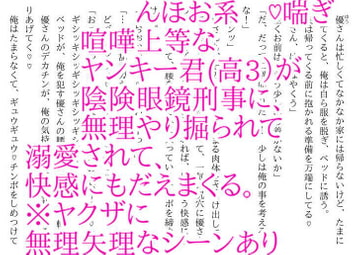 刑事に溺愛されるヤンキーくん、 とろとろに愛されてます [彩愛]