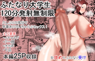 ふたなり大学生120分発射無制限 [えびのインプラント]
