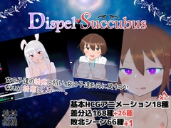 DispelSuccubus [桃林機構]