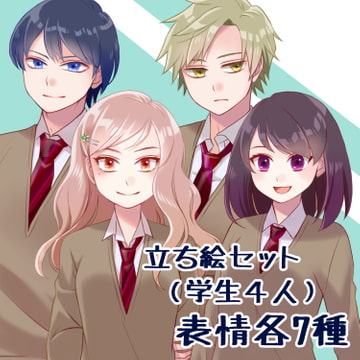 【表情各7種全28種】立ち絵セット(学生4人) [iroiroillust]