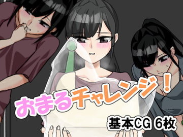 おまるチャレンジ! [豆の苗床]