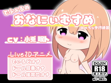 でふぉるめ おなにぃむすめ えっちな予行練習 [二次会]