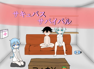 サキュサバ [マヤcha]