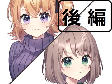 【眠音りま】やや屋放送局第12回後編【乙倉ゅい】 [やや屋]