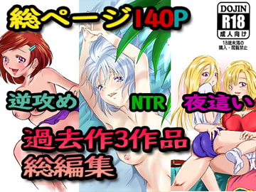 過去作3パック [クロスK]