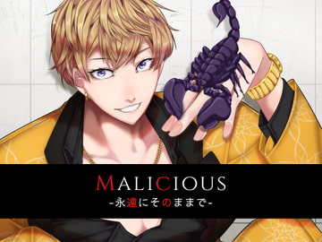 Malicious -永遠にそのままで- [Destruction]