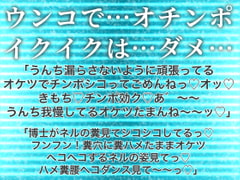 無垢なアナルはウンコと博士に恋をする [生白子ぽぽ味]