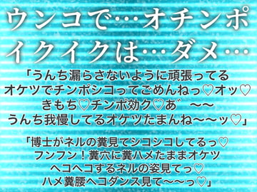 無垢なアナルはウンコと博士に恋をする [生白子ぽぽ味]