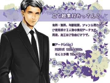 立ち絵素材おっさんvol.2 [BUBU-K]