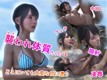 襲われ体質ちゃんはどこにいても大変な目に遭う [Sugar Knight]