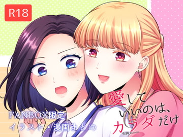 FANBOXまとめ(1) [食べ放題]