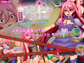 매직 걸 ★ ZERO [ビタミンCCC]