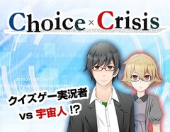 チョイスクライシス [kotonoha*]