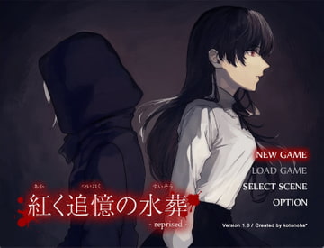 紅く追憶の水葬 [kotonoha*]