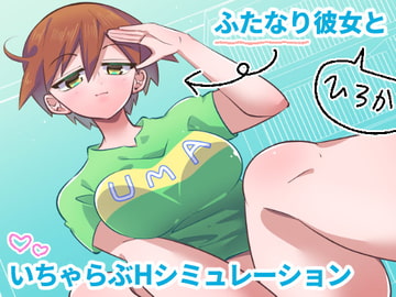 今日は俺が上だから。 [お茶の子サイダー]