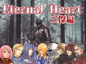 Eternal Heart ～三傑編～ [ゲンゲン&ヨッシー]
