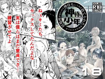 居場所がないので神待ちしてみた捨てられた少年のエロマンガ【18話】 [アオクロ]