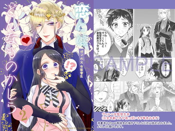 恋とはどんなものかしら 2 [藤と桃]