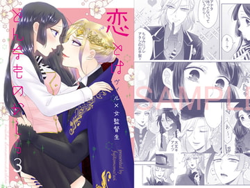 恋とはどんなものかしら 3 [藤と桃]