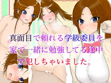 真面目で頼れる学級委員を家で一緒に勉強してる途中で犯しちゃいました。 [ももらん]