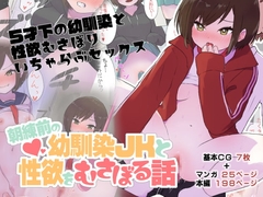 朝練前の幼馴染JKと性欲をむさぼる話 [らじかるふーる]