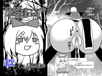 ビキニアーマーノーパンしがみつき交尾RTA02 [東山しをん]