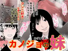 カノジョの妹