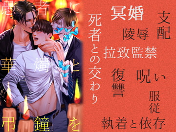 愚者に華燭と弔鐘を [21]