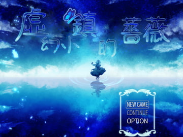 虛幻小鎮的薔薇 [Paper Moon]