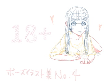 ポーズイラスト集 No.4 [POSELINE]