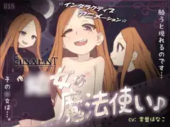 ○女な魔法使い♪
