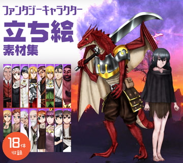 ファンタジーキャラクター立ち絵素材集2【ゲーム・TRPG】 [sub:06]