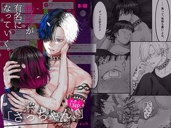 「さっちゃん、」 [ダム穴]