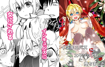 インキュバスにエクソシストが堕ちました [眠たい猫]