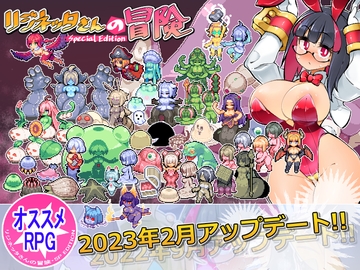 リジネッタさんの冒険～合同誌付きスペシャルエディション～ver1.4.003 [私が一番かわいい]