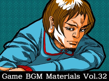 Game BGM Materials Vol.32 [八伏工場]