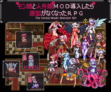モン娘と人外娘MOD導入したら原型がなくなったRPG Ver1.01 [さおふねソフト]