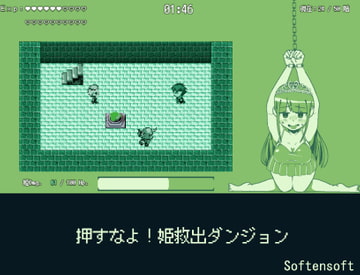 押すなよ!姫救出ダンジョン [softensoft]