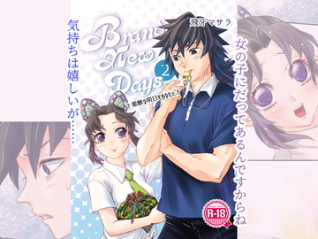 Brand New Days2～素敵な明日をあなたと～ [螺旋の月]