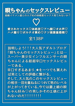 唄ちゃんのセックスレビュー [赤倉家]