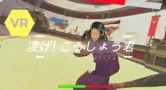 凌げ!こうしょう君