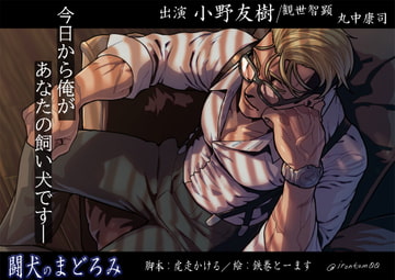 闘犬のまどろみ(繁体中国語脚本付き) [虎走転倒]