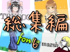 【総集編第六弾】合同イラストCG集をすべて集めました!【RenIhs】 [RenIhs]