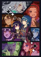 リアリティ×マインズ:公式ビジュアルブック